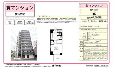 アルティジャーノディーズ狭山
