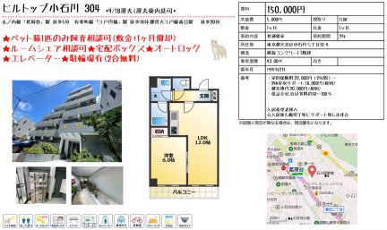 ヒルトップ小石川