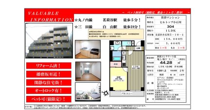 ヒルトップ小石川