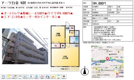 アーツ白金
