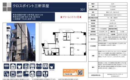 クロスポイント三軒茶屋