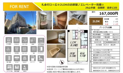 パーシブル目黒