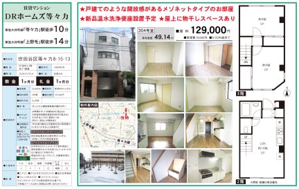 ＤＲホームズ等々力