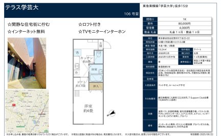テラス学芸大
