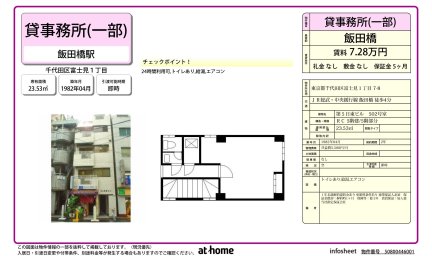 第５日東ビル