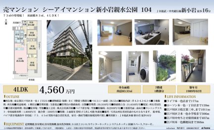 シーアイマンション新小岩親水公園