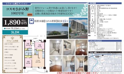 コスモさがみ野