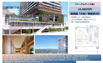 パークシティ小岩ザ・タワー