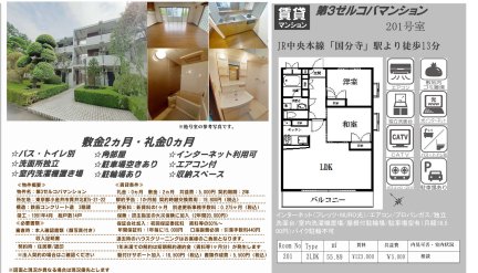 第３ゼルコバマンション