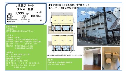 クレスト長瀬