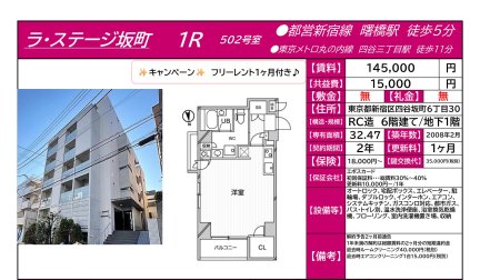 ラ・ステージ坂町