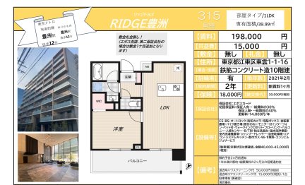 ＲＩＤＧＥ豊洲