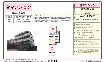 ライフ玉川
