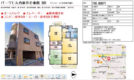 パークヒル西新井壱番館