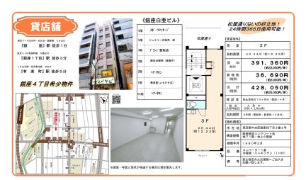銀座白亜ビル