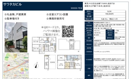 東京都港区西麻布1丁目 一戸建て