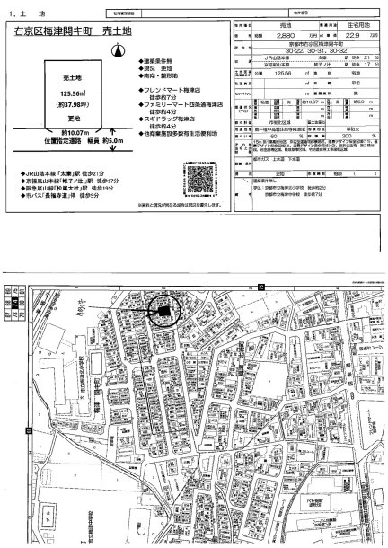 京都府京都市右京区梅津開キ町 土地