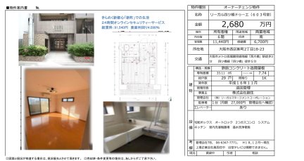 リーガル四ツ橋ドゥーエ