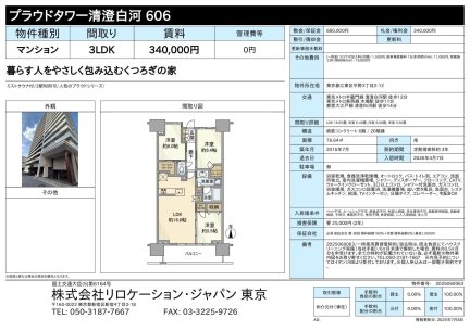 プラウドタワー清澄白河