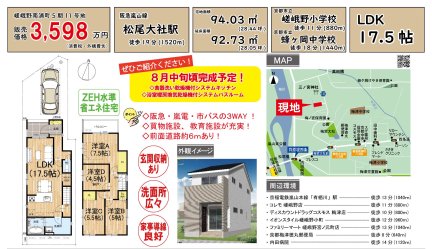 京都府京都市右京区嵯峨野南浦町 一戸建て
