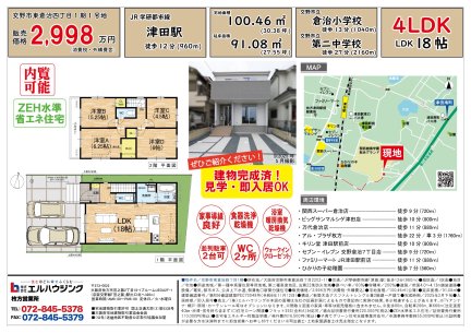 大阪府交野市東倉治4丁目 一戸建て