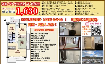 朝日プラザ伏見東