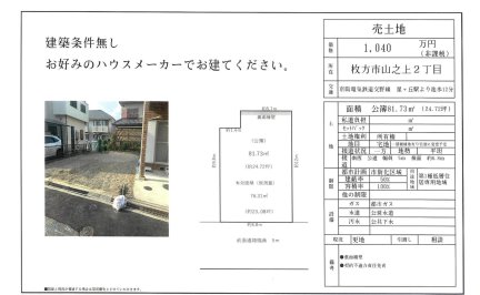 大阪府枚方市山之上2丁目 土地