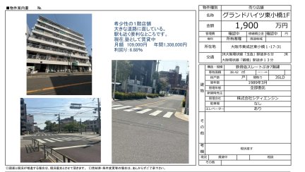 グランドハイツ東小橋