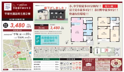 神奈川県平塚市諏訪町 一戸建て