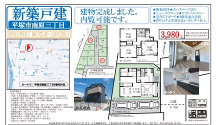 神奈川県平塚市南原3丁目 一戸建て