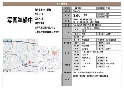 大阪府大阪市東成区大今里3丁目 