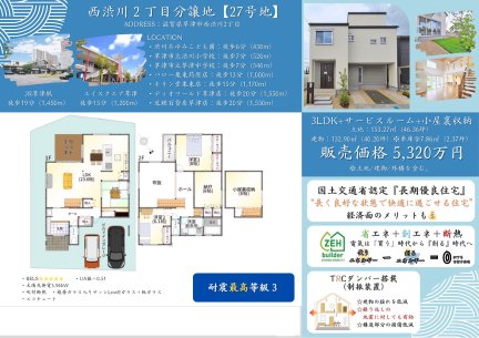 滋賀県草津市西渋川2丁目 一戸建て