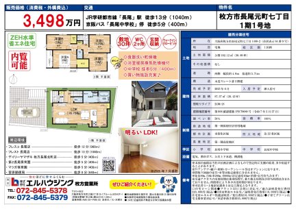 大阪府枚方市長尾元町7丁目 一戸建て