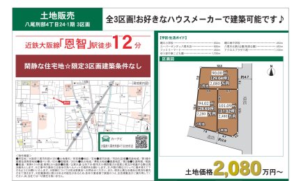 大阪府八尾市刑部4丁目 土地