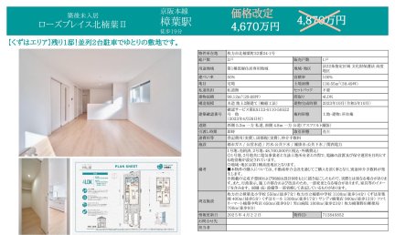 大阪府枚方市北楠葉町 一戸建て