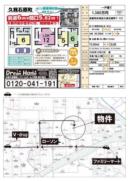 京都府京都市伏見区久我石原町 一戸建て