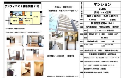 アンフィニⅩⅠ緑地公園