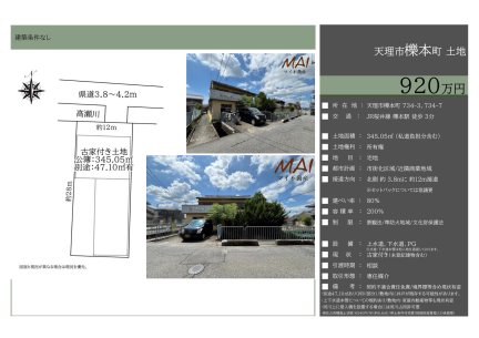 奈良県天理市櫟本町 土地