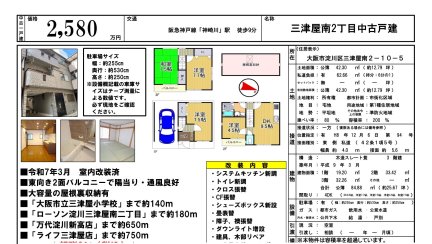 大阪府大阪市淀川区三津屋南2丁目 一戸建て