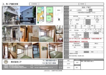 大阪府大阪市西淀川区姫島2丁目 一戸建て