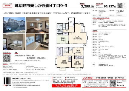 福岡県筑紫野市美しが丘南4丁目 一戸建て