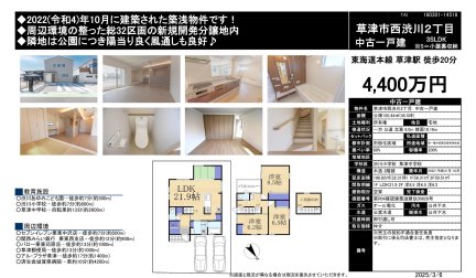 滋賀県草津市西渋川2丁目 一戸建て