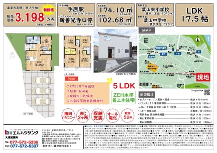 滋賀県栗東市高野 一戸建て