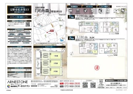 大阪府交野市私市4丁目 一戸建て