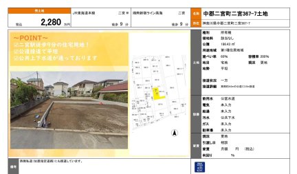 神奈川県中郡二宮町二宮 土地