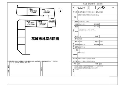 奈良県葛城市林堂 土地