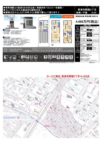 滋賀県草津市野路2丁目 一戸建て