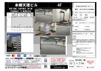 本郷天理ビル