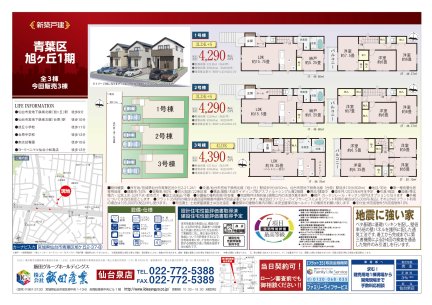 宮城県仙台市青葉区旭ケ丘2丁目 一戸建て