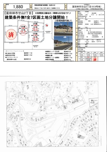 大阪府富田林市廿山2丁目 土地